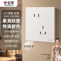 公牛 开关插座 G57蝶翼超薄肤感开关10A斜五孔插座面板G57Z223A 米绒白