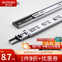 固特 抽屉轨道 不锈钢三节导轨 10寸=25cm 冷轧钢