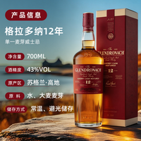 格兰多纳 12年单一麦芽威士忌 700ml