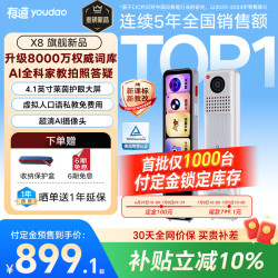 网易有道 有道词典笔X8 英语点读笔翻译笔