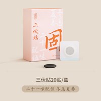 正安国 艾草三伏贴20贴/盒 医馆同款