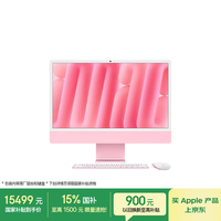 Apple AI/iMac24英寸M4(10+10核)16G 512G粉色纳米玻璃一体式电脑Z1ER000GJ