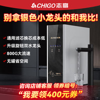 志高 RO反渗透 净水器