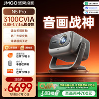 坚果投影 N5 Pro 4K超高清三色激光云台投影仪家用 变焦移轴高刷投影（3100CVIA+MT9681） 20% N5 Pro