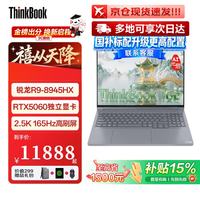 ThinkPad 联想 ThinkBook16p/16+ AI 2026补贴15%笔记本电脑全能设计师工程商务办公学生游戏轻薄高性能本 16P R9-8945HX 16G 1T固态 RTX5060 高清高刷屏丨性价比标杆