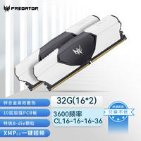 PREDATOR DDR4马甲条 台式机内存 电脑配件内存条 32G(16*2) 3600C16 三星Bdie