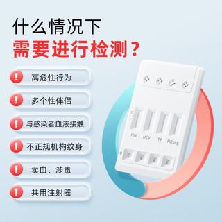 可伴 HIV梅毒乙肝丙肝四联检测试纸 1盒