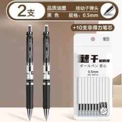得力 DL 得力 deli 得力 按动中性笔芯0.5mm 2支按动笔+10支黑色笔芯