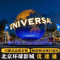 影城门票优速通提前入园贵宾体验项目快速通道VIP导览魔法袍套餐尊享导览14项