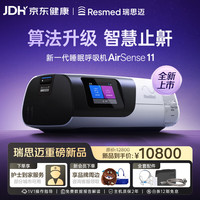 ResMed 新一代全自动呼吸机家用医用便携睡眠呼吸暂停打呼噜止鼾S11