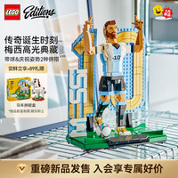 乐高 EDITIONS 43015 梅西 足球明星拼装玩具