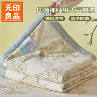 无印良品 空调被 1.5m×2m A类婴幼儿用春秋夏季薄被