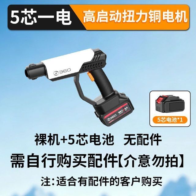 雨季安居：360 无线洗车机 高压水枪 锂电池 增压 强力 大功率 便携式 家用打药