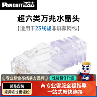 泛达 网线cat6a超六类万兆非屏蔽水晶头rj45接口镀金升级屏蔽款接线头 23线规-非屏蔽款水晶头1个装