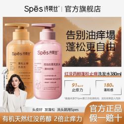 诗裴丝 洗发水红没药醇控油蓬松止痒去屑洗头露清爽留香 380ml