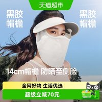 蕉下 轻薄透气面护帽女磁吸网纱面罩帽户外全防护遮阳防晒帽2026款