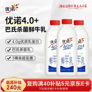 优诺 4.0+优质乳蛋白巴氏杀菌鲜牛奶 1.35L*3桶
