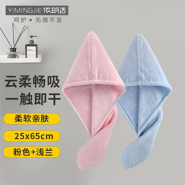 依明洁 干发帽两条装