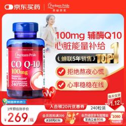 普丽普莱 辅酶Q10软胶囊 240粒