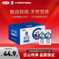 三元 极致 3.6g乳蛋白 纯牛奶 250ml*16盒