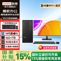 联想 投资品牌异能者官方旗舰店台式电脑主机14代酷睿独显补贴WiFi全套游戏平面设计商务办公
