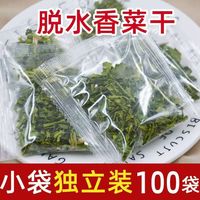 粮油调味脱水葱花干香菜干蔬菜即食泡面香葱花碎小包装 香葱干 80包