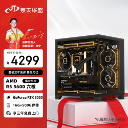 KOTIN 华盛高性能游戏主机台式电脑主机(AMD锐龙 R5-5600 RTX3050 6G显卡 16G 500G)三角洲