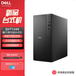 戴尔 Pro QVT1260商用办公台式机电脑(i5-14400 8GB 512G固态 集显 标配)