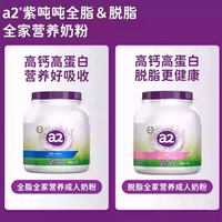 移动端:a2 澳洲a2紫吨吨成人全脂奶粉高钙A2蛋白质 900g