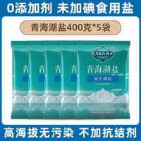 诺一 茶卡青海湖盐无碘家用食品用盐不加碘藏青天然湖盐家用调味盐 400g*5袋