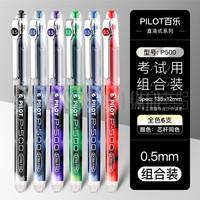 百乐 P500 0.5mm直液式中性笔 六色6支装