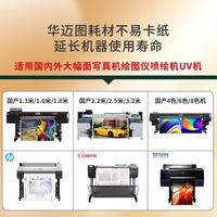 华迈图 户外弱溶剂哑面相纸 250g 1.52m*50m 卷筒纸