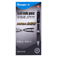 广博 0.5mm黑色可按动中性笔 单支