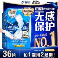 护舒宝 未来感·极护液体敏感肌系列 日用液体卫生巾 24cm*36片