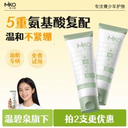 米小肌 共两支100g赠中样20g一支米小肌 深层清洁 氨基酸洗面奶