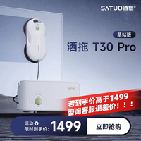 洒拖 擦窗机器人基站版T30Pro全自动喷水擦玻璃神器