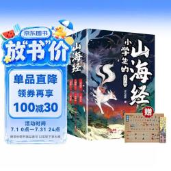 《写给孩子的山海经》（全套6册）