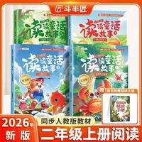 2026斗半匠快乐读书吧二年级上册读读童话故事小鲤鱼跳龙门孤独的小螃蟹歪脑袋木头桩小猫钓鱼课外阅读（4册
