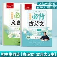 六品堂初中行楷字帖初中生古诗词练字帖语文同步人教版课本专用小升初必背古诗文文言文硬笔钢笔临摹练字贴