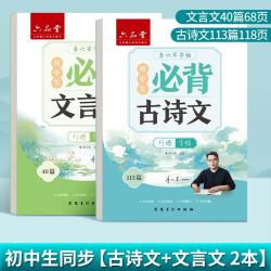 六品堂初中行楷字帖初中生古诗词练字帖语文同步人教版课本专用小升初必背古诗文文言文硬笔钢笔临摹练字贴