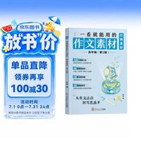作文纸条 一看就能用的作文素材经典素材高中通用2026适用高考高中语文作文专项训练写作技巧满分范文高一二三议论文写作一看就能写的满分作文书