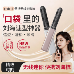 OVL 刘海梳迷你直发梳无线便携八字刘海神器口红款随身卷发棒造型梳子礼物 旗舰款玫瑰金