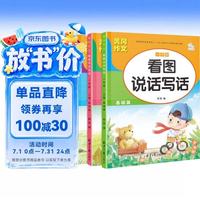(全3册)看图写话一年级 黄冈作文同步人教版 小学语文阅读理解 看图写话提高表达 练习本