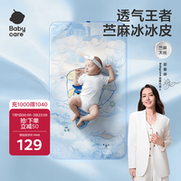 babycare 婴儿凉席宝宝透气吸汗婴儿床冰皮席儿童水洗气球环游记100*56CM
