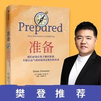 准备 不可思议的教育轰动全美 一本抚养和教育孩子的精彩指南  樊登、比尔盖茨推荐 中信出版社