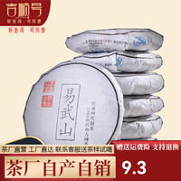 吉顺号 普洱茶 生茶 100g