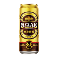 燕京啤酒 A10全麦拉格500ml*12听 整箱装  #值酒发现官#