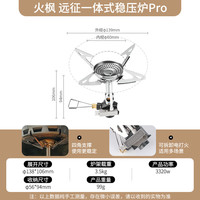 Fire-Maple 远征一体式稳压炉Pro远征稳压炉pro(可拆卸电打火)
