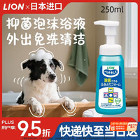 狮王 艾宠 除菌泡沫沐浴露宠物免洗香波洁足 犬猫通用 250ml 日本进口