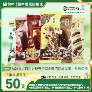 值友专享、每日必抢：蒙牛 随变 共50支